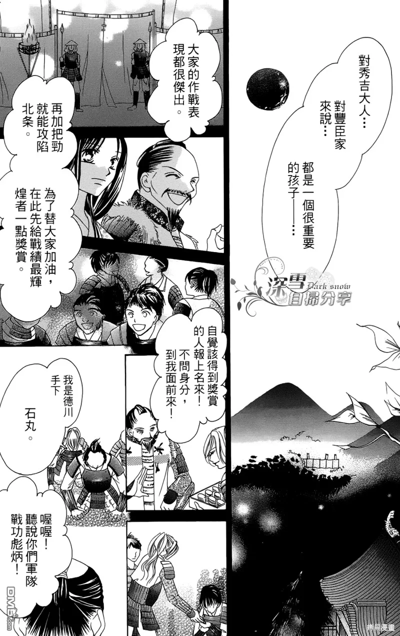 華姬-茶茶物語,第04话,第35张