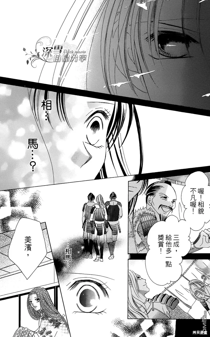 華姬-茶茶物語,第04话,第38张