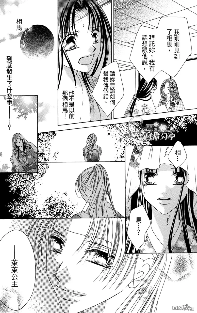 華姬-茶茶物語,第04话,第39张