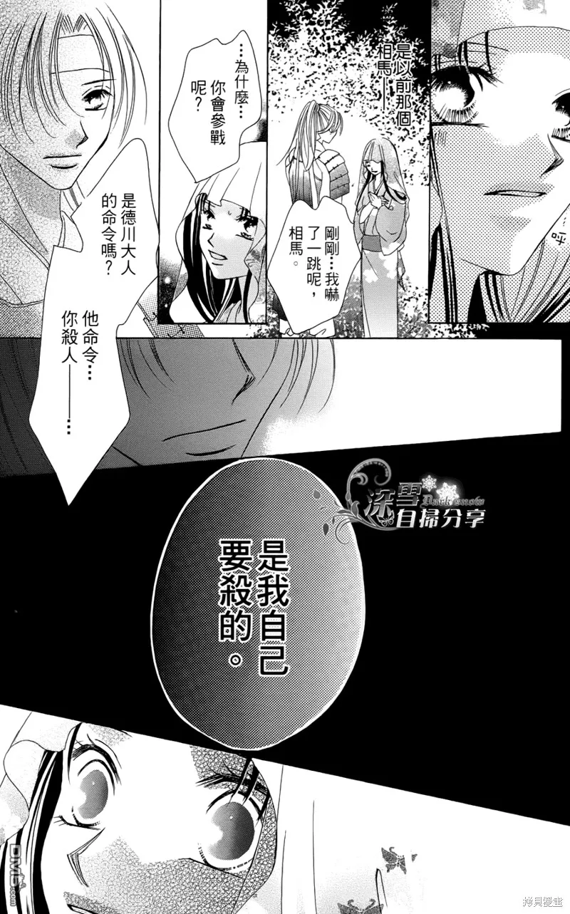 華姬-茶茶物語,第04话,第40张