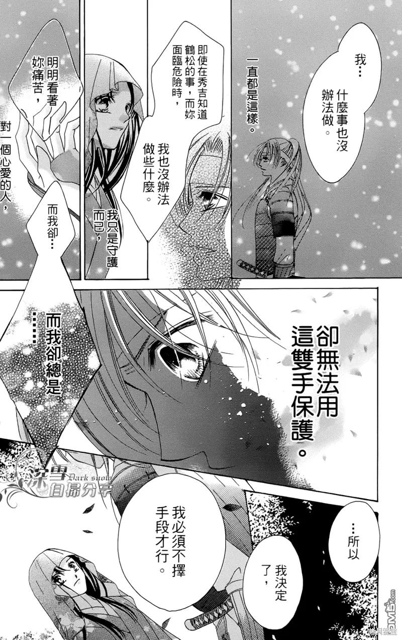 華姬-茶茶物語,第04话,第41张