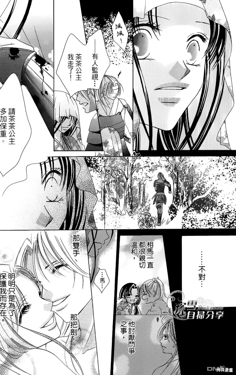 華姬-茶茶物語,第04话,第43张