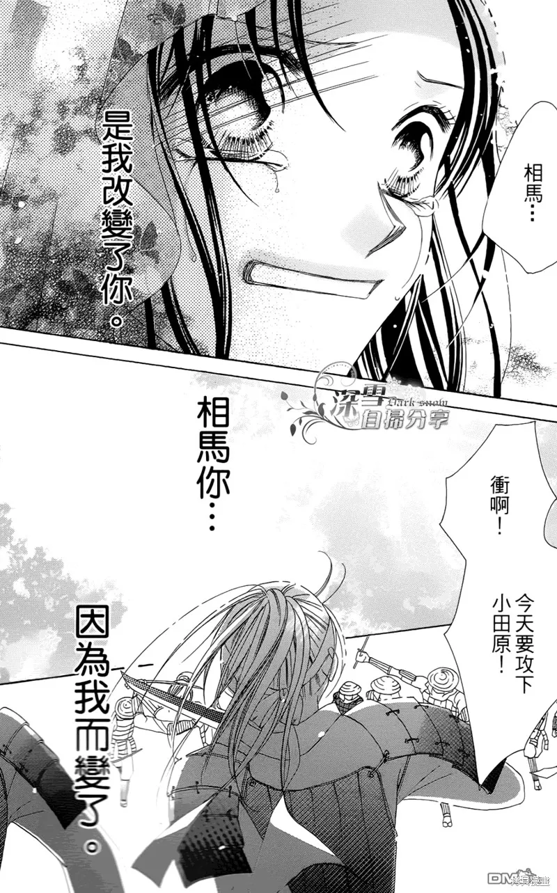 華姬-茶茶物語,第04话,第44张