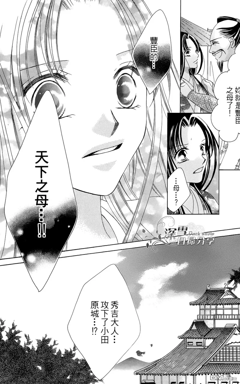 華姬-茶茶物語,第04话,第46张