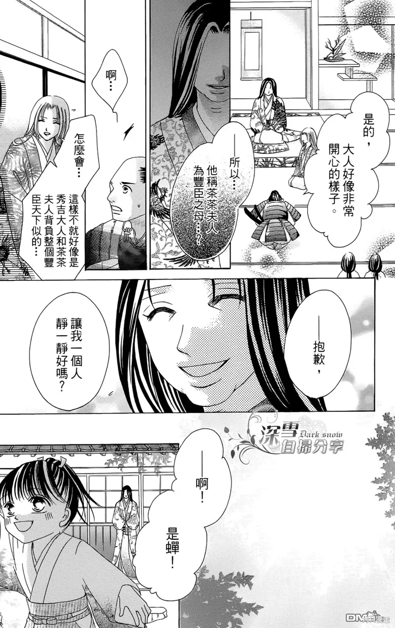 華姬-茶茶物語,第04话,第47张