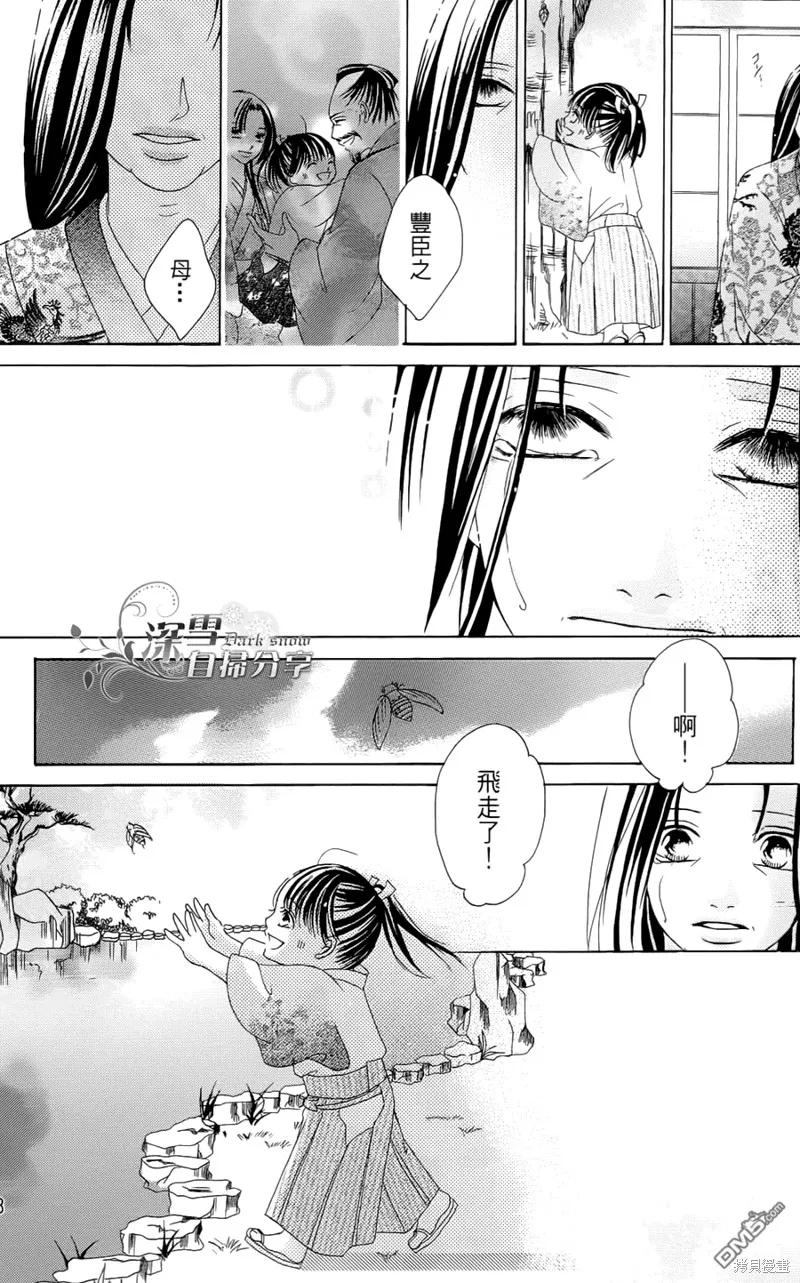 華姬-茶茶物語,第04话,第48张