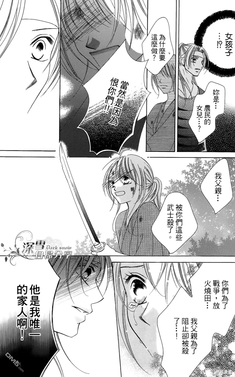 華姬-茶茶物語,第04话,第52张