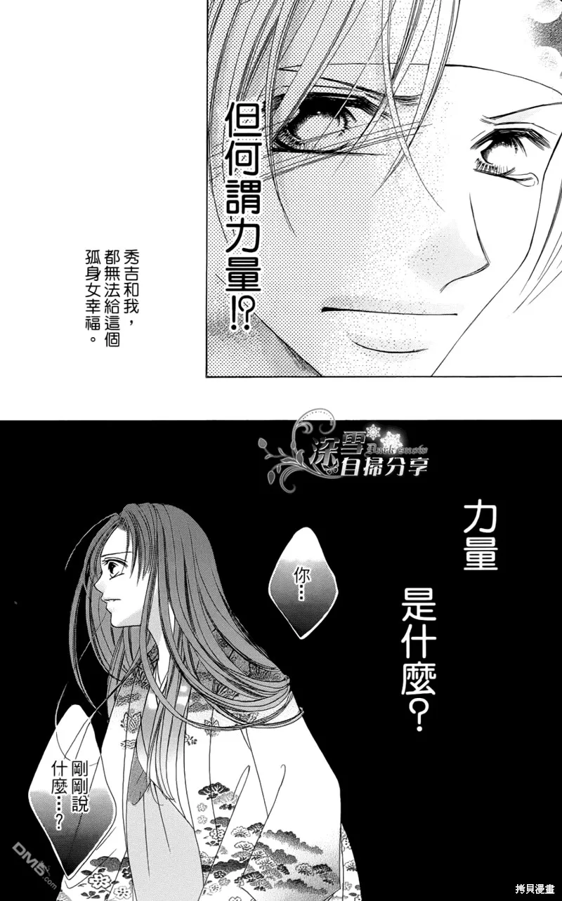 華姬-茶茶物語,第04话,第56张