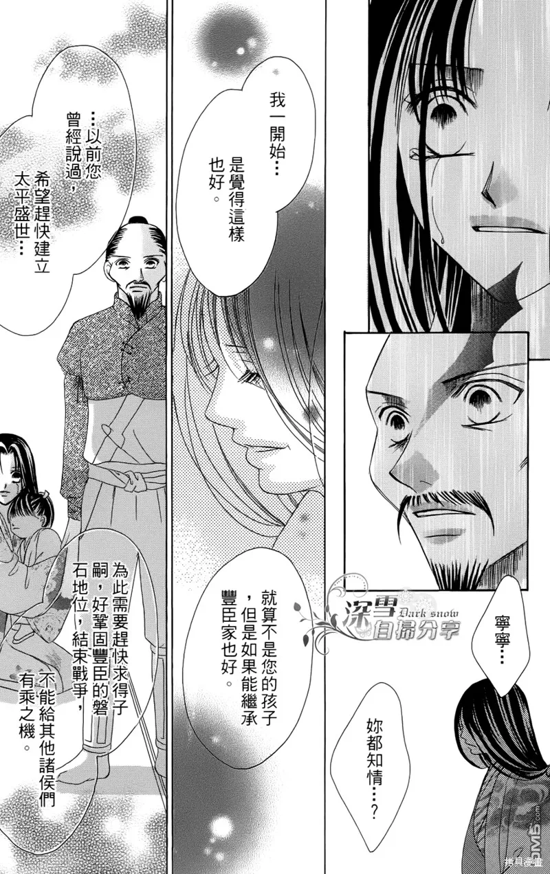 華姬-茶茶物語,第04话,第61张