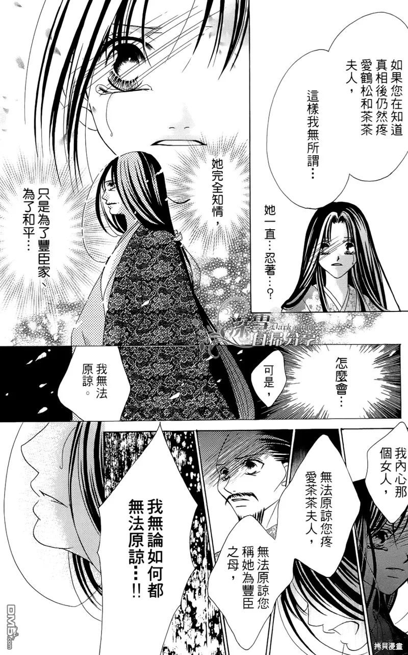 華姬-茶茶物語,第04话,第62张