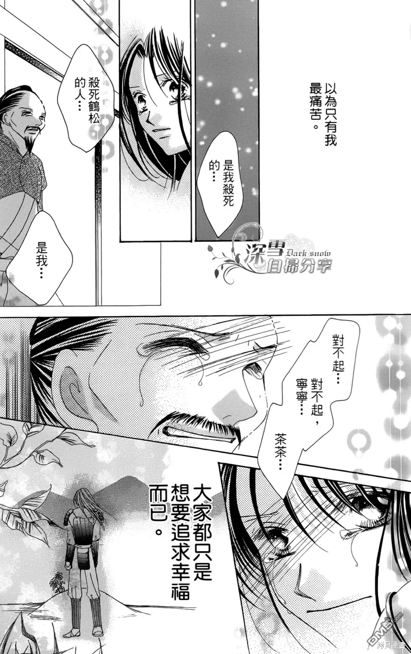 華姬-茶茶物語,第04话,第65张