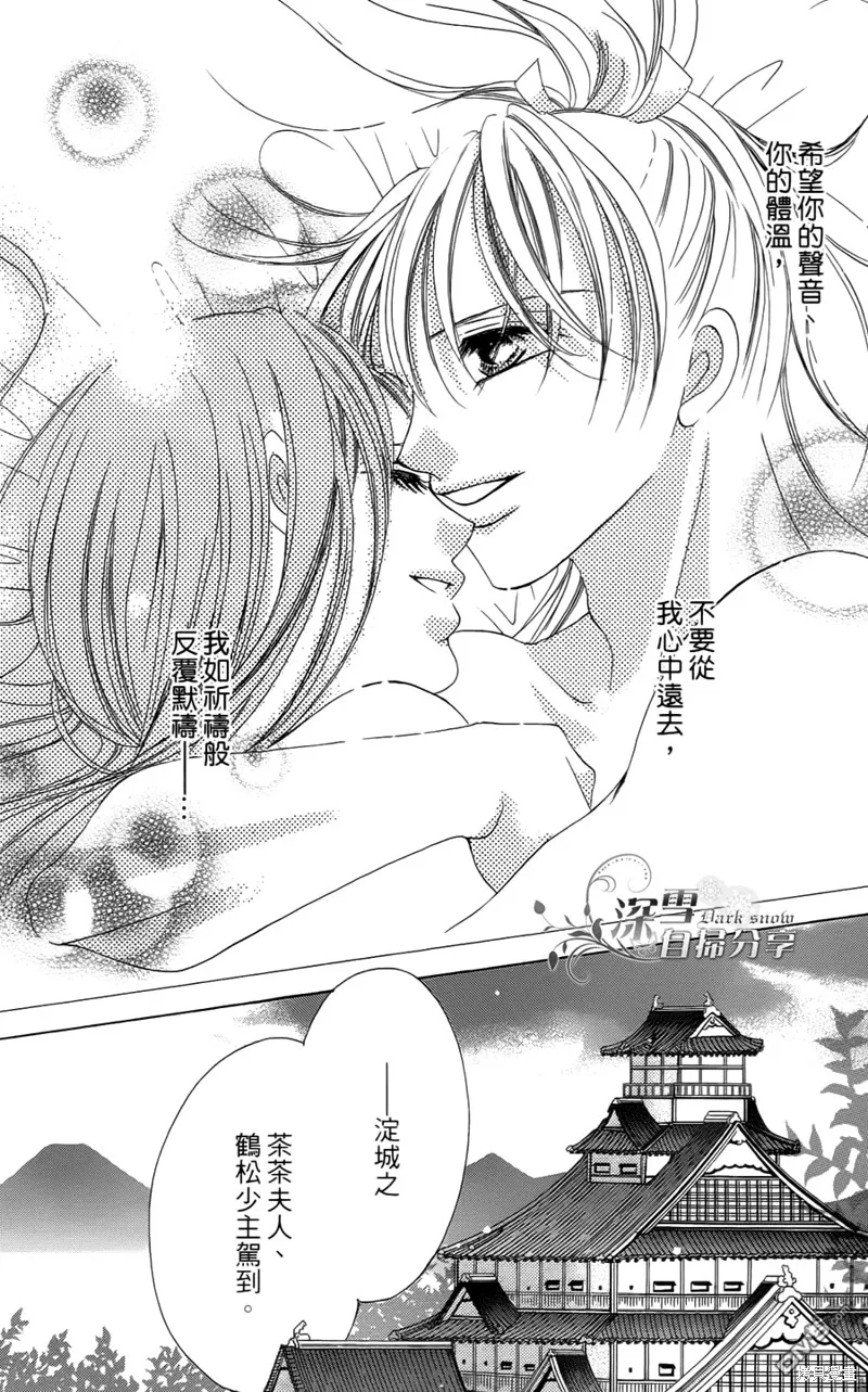 華姬-茶茶物語,第04话,第8张
