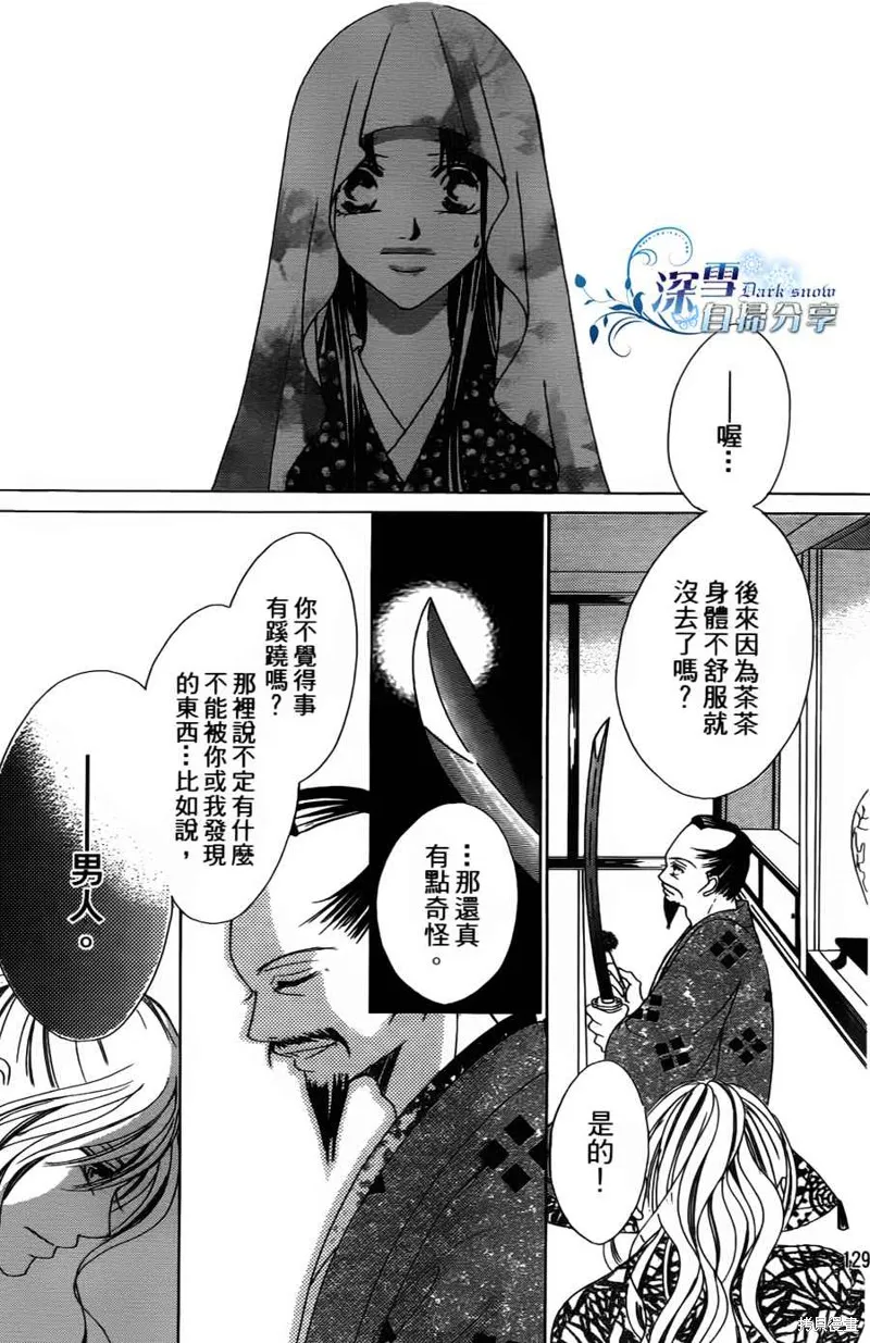 華姬-茶茶物語,第03话,第11张