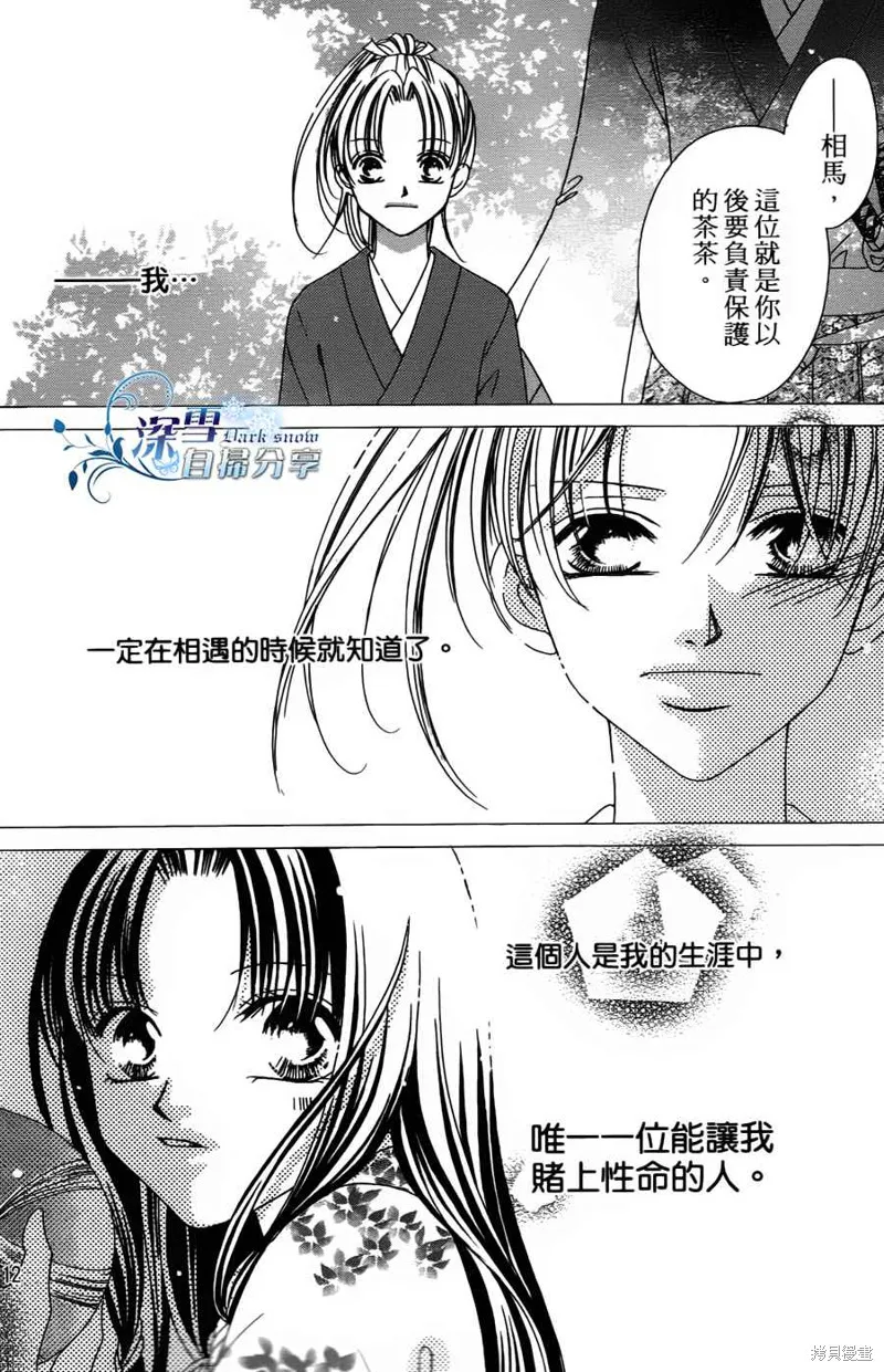 華姬-茶茶物語,第03话,第12张