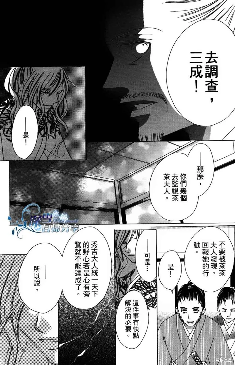 華姬-茶茶物語,第03话,第13张