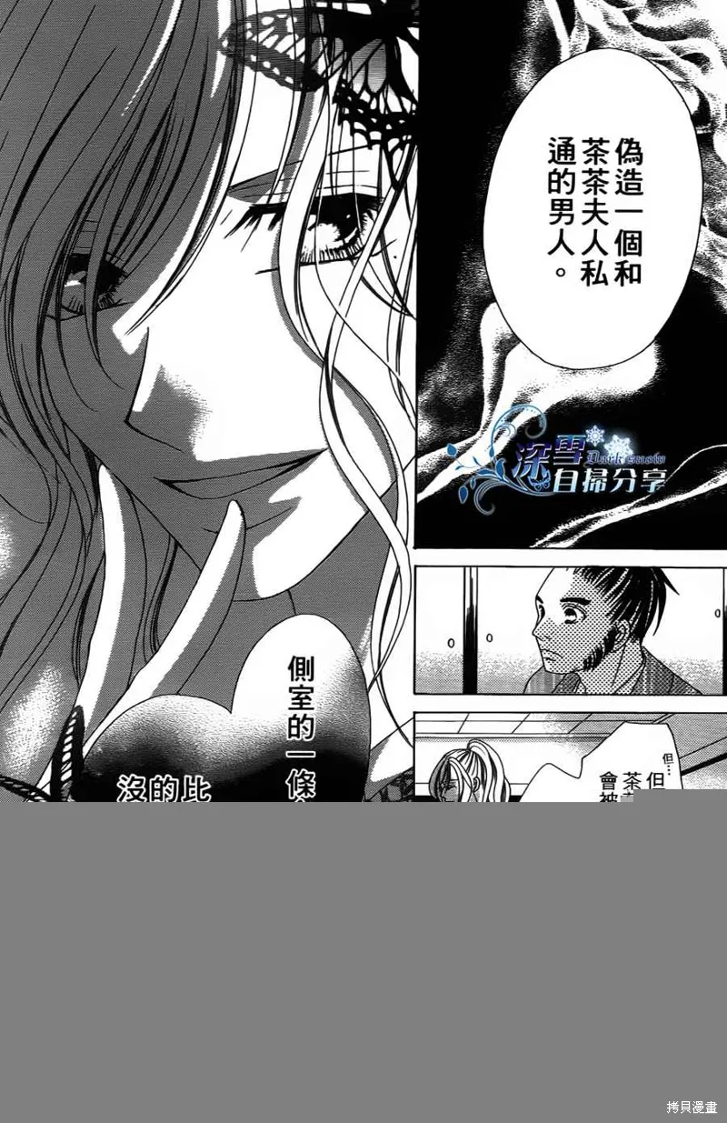 華姬-茶茶物語,第03话,第14张
