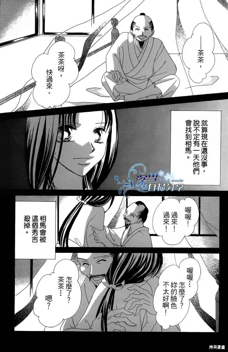 華姬-茶茶物語,第03话,第16张