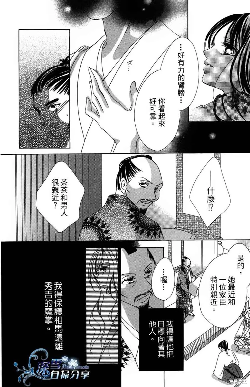 華姬-茶茶物語,第03话,第19张