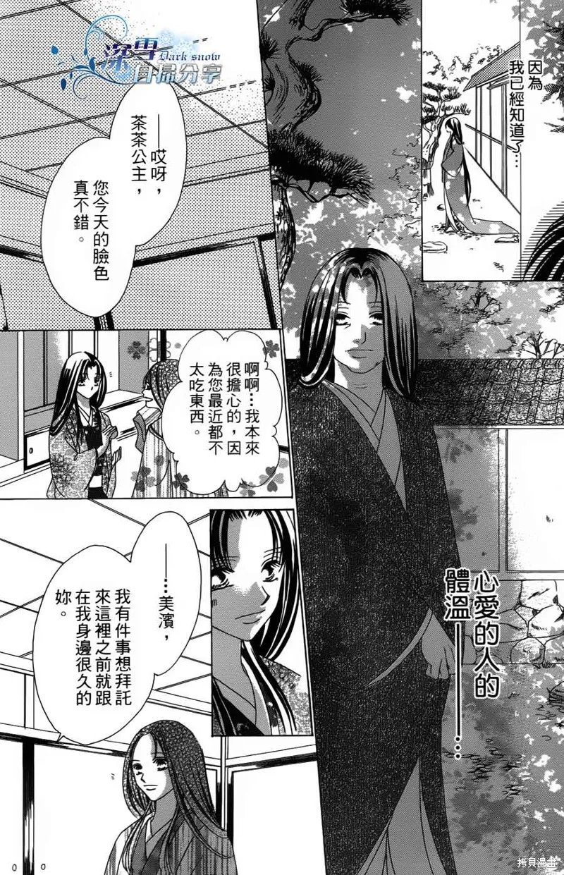華姬-茶茶物語,第03话,第2张