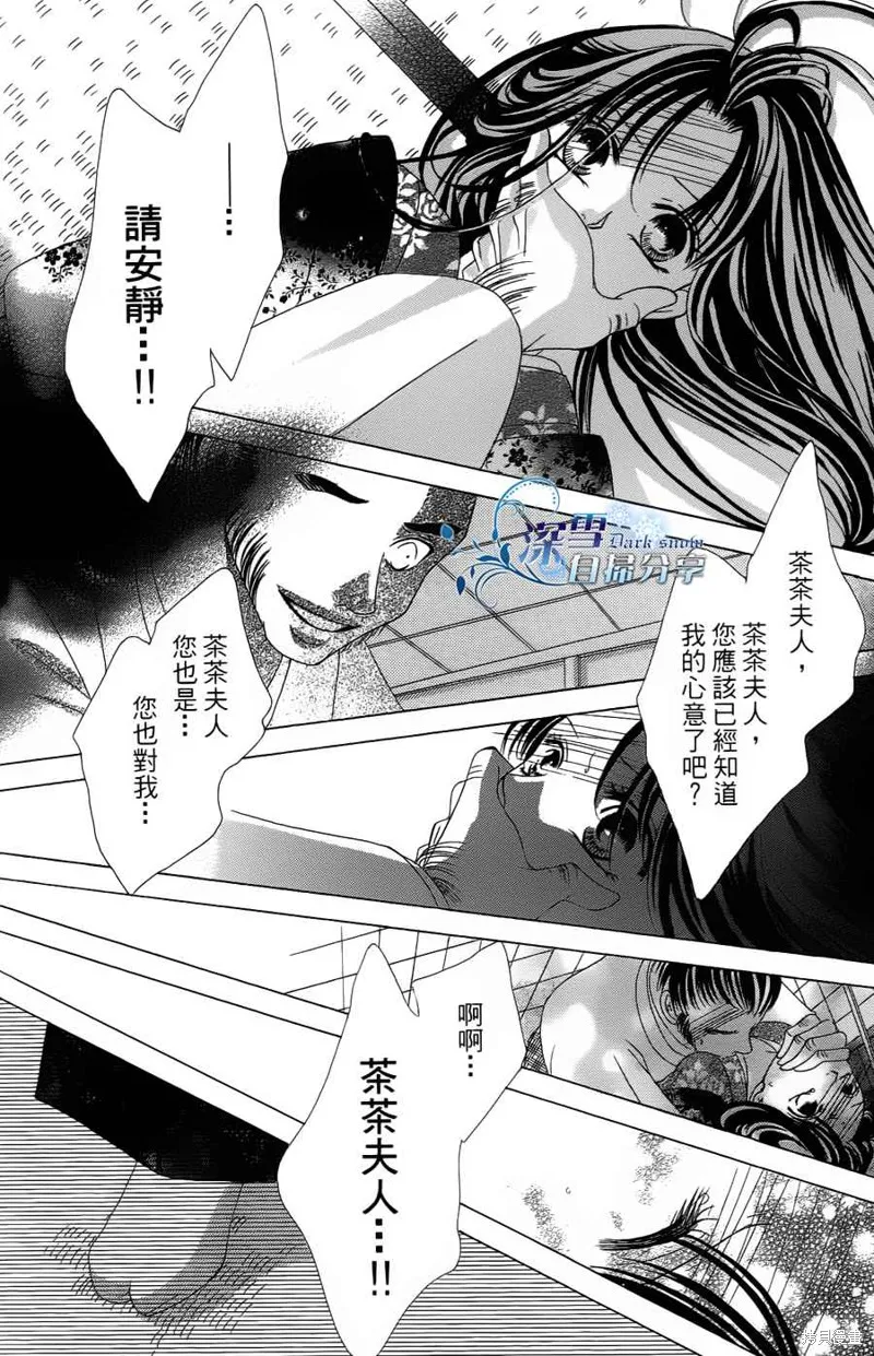 華姬-茶茶物語,第03话,第21张