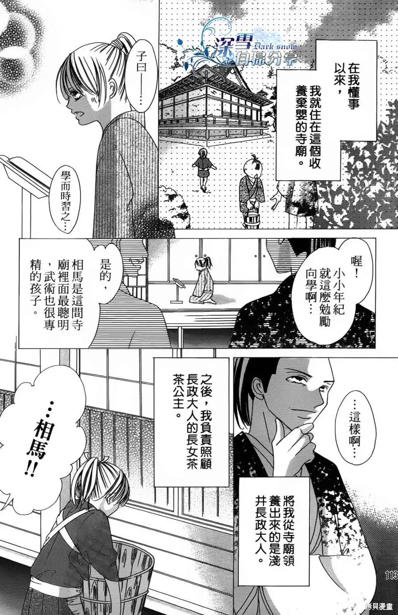 華姬-茶茶物語,第03话,第23张