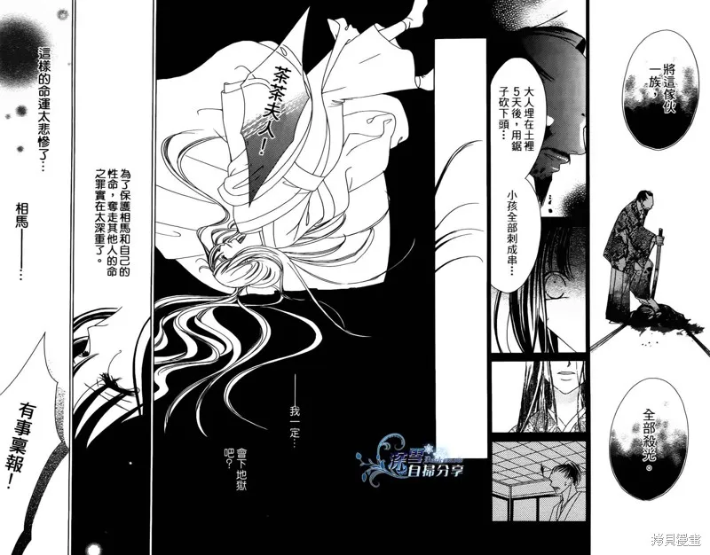 華姬-茶茶物語,第03话,第26张