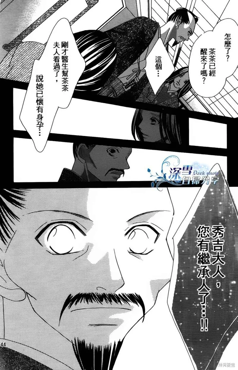 華姬-茶茶物語,第03话,第27张