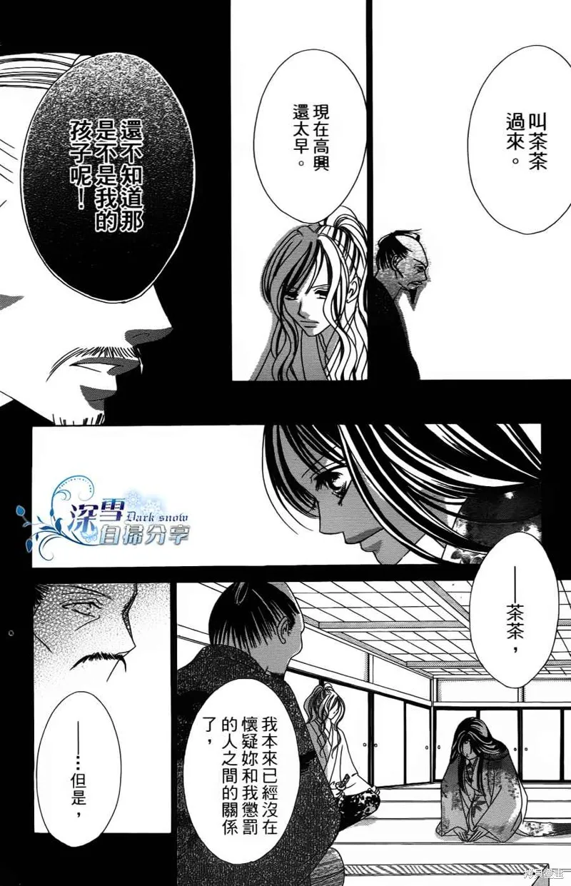 華姬-茶茶物語,第03话,第29张