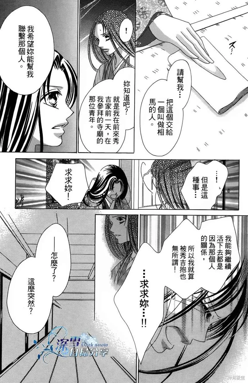 華姬-茶茶物語,第03话,第3张