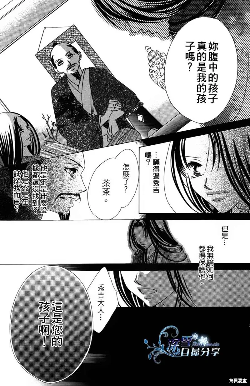 華姬-茶茶物語,第03话,第30张