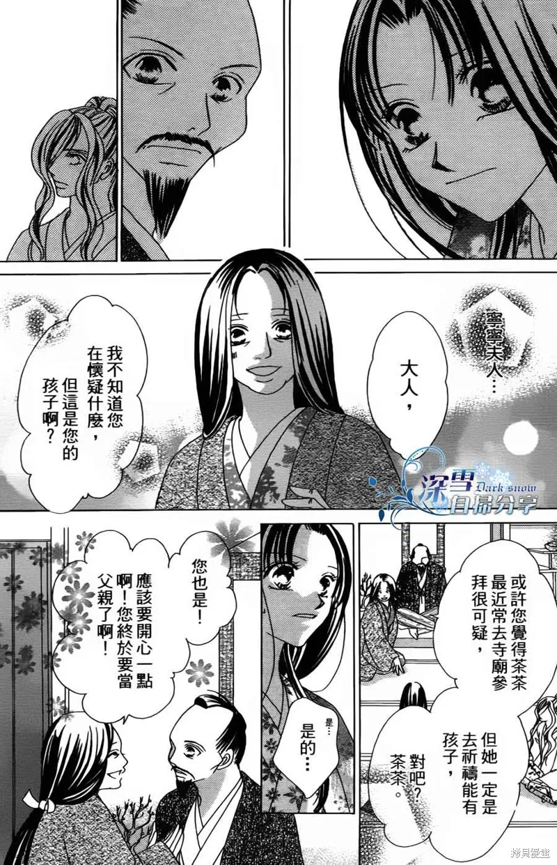 華姬-茶茶物語,第03话,第31张