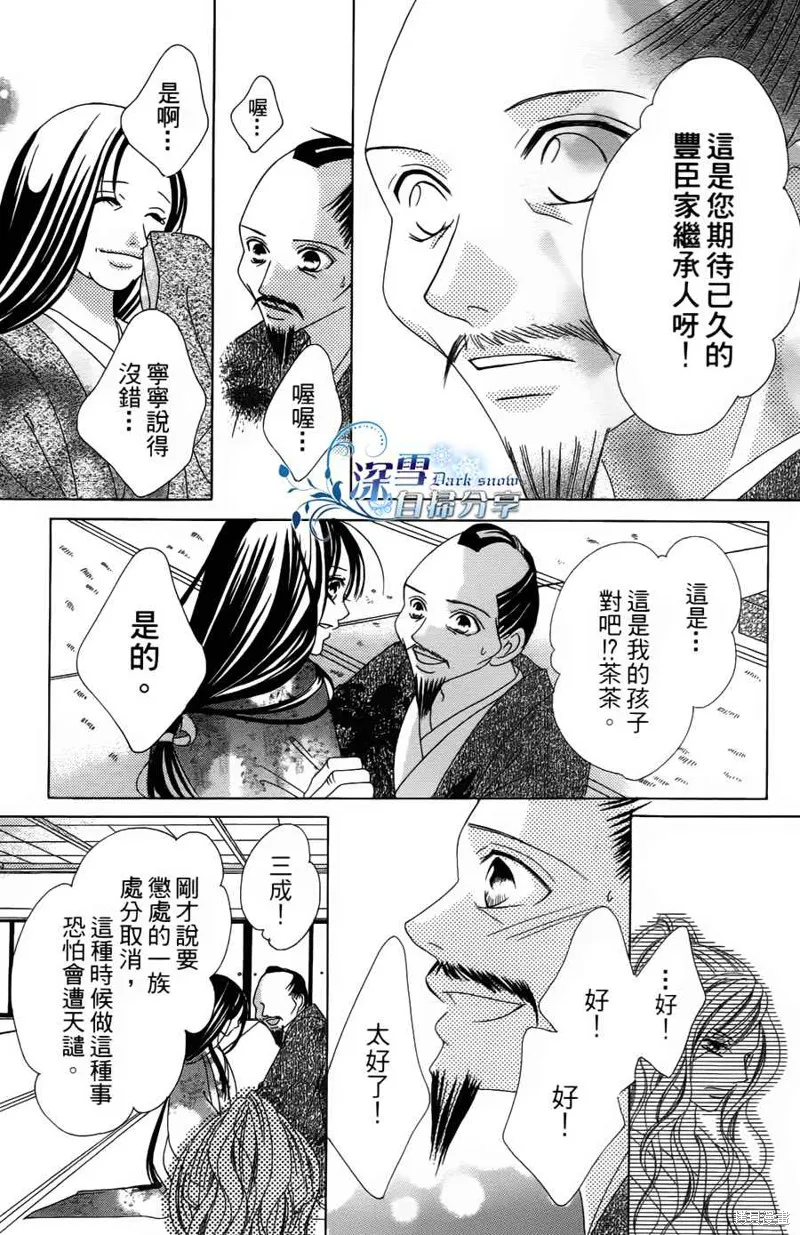華姬-茶茶物語,第03话,第32张