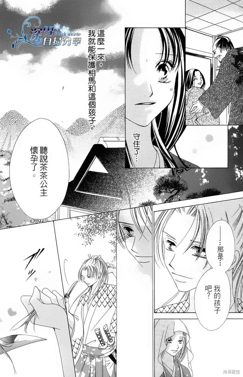 華姬-茶茶物語,第03话,第33张