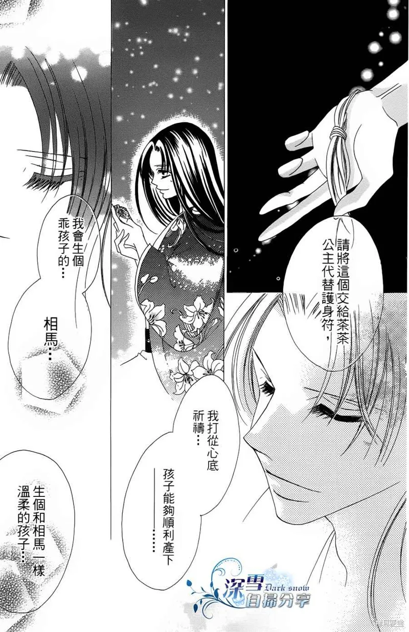 華姬-茶茶物語,第03话,第35张