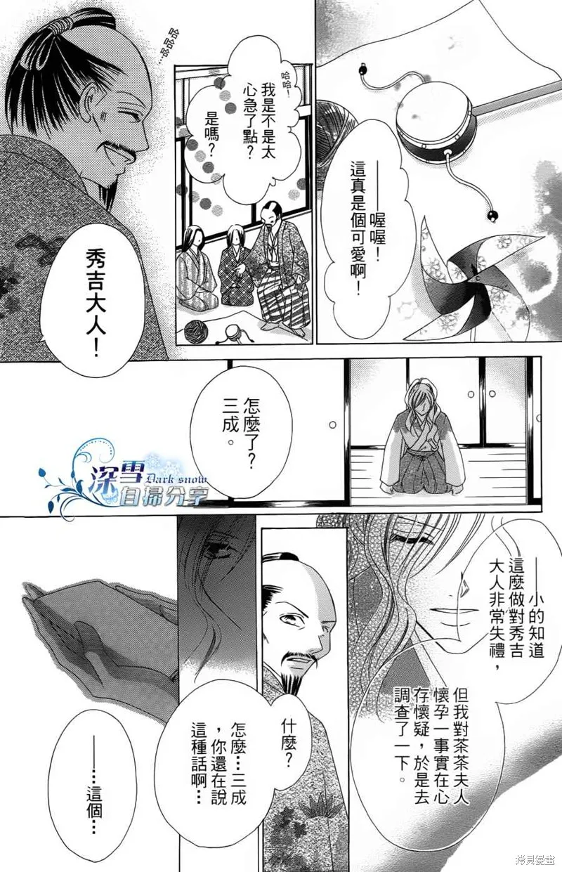 華姬-茶茶物語,第03话,第36张