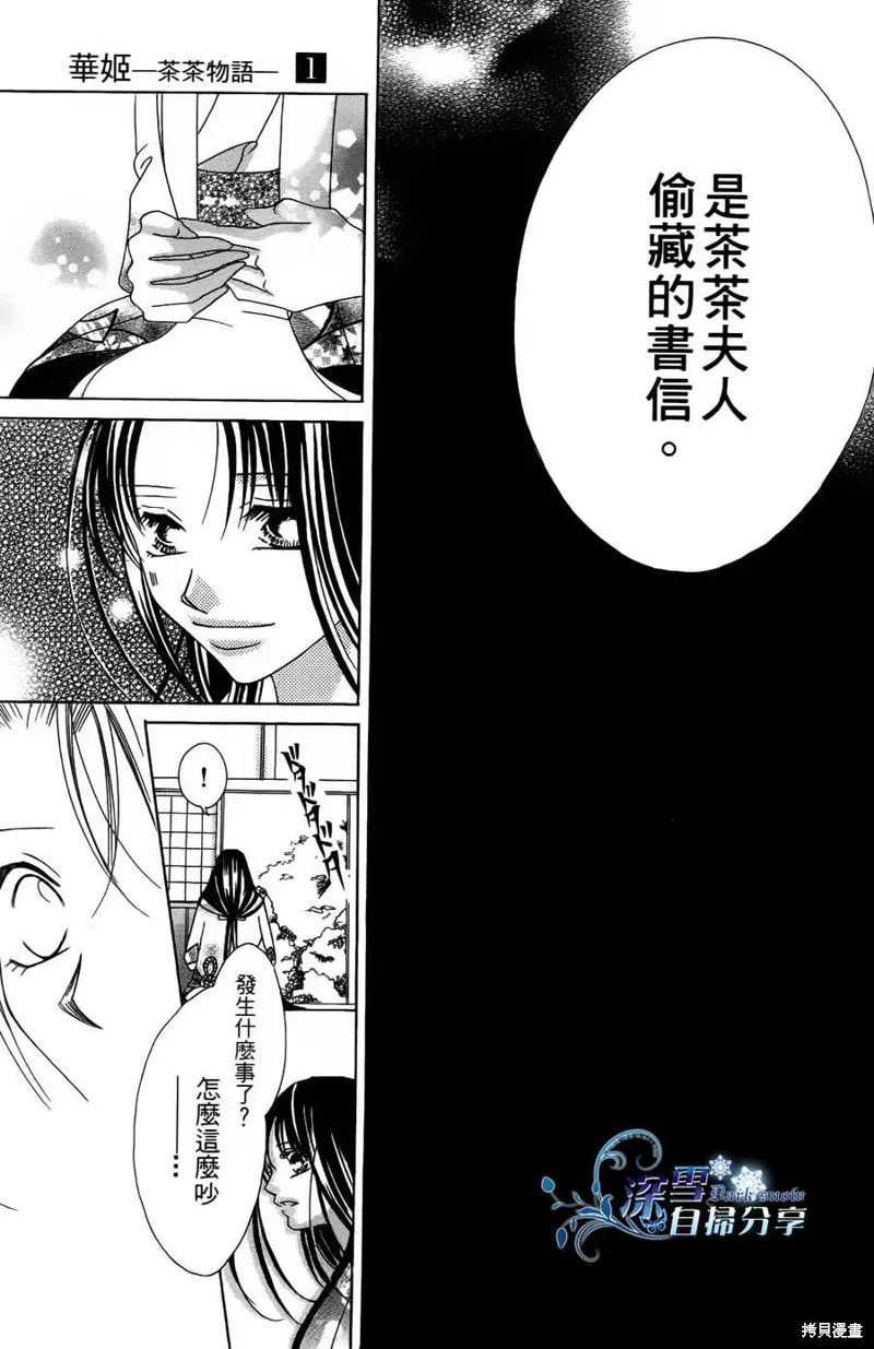 華姬-茶茶物語,第03话,第37张