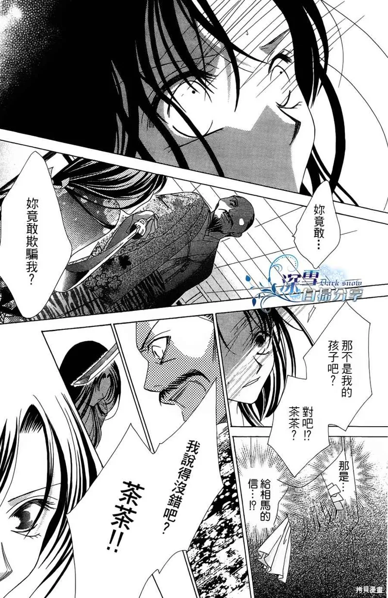 華姬-茶茶物語,第03话,第39张