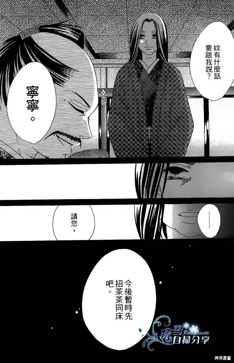 華姬-茶茶物語,第03话,第4张