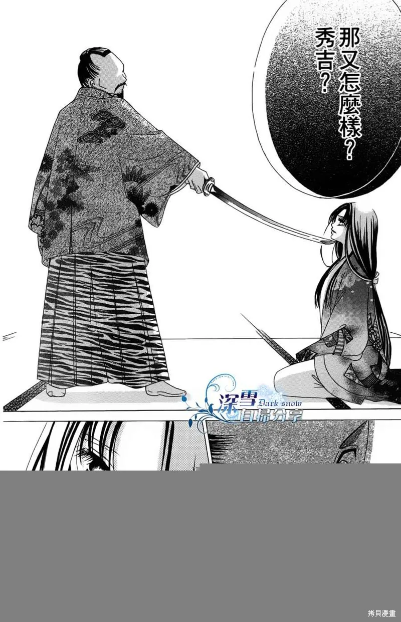華姬-茶茶物語,第03话,第40张