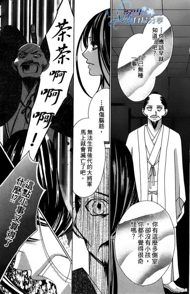 華姬-茶茶物語,第03话,第41张