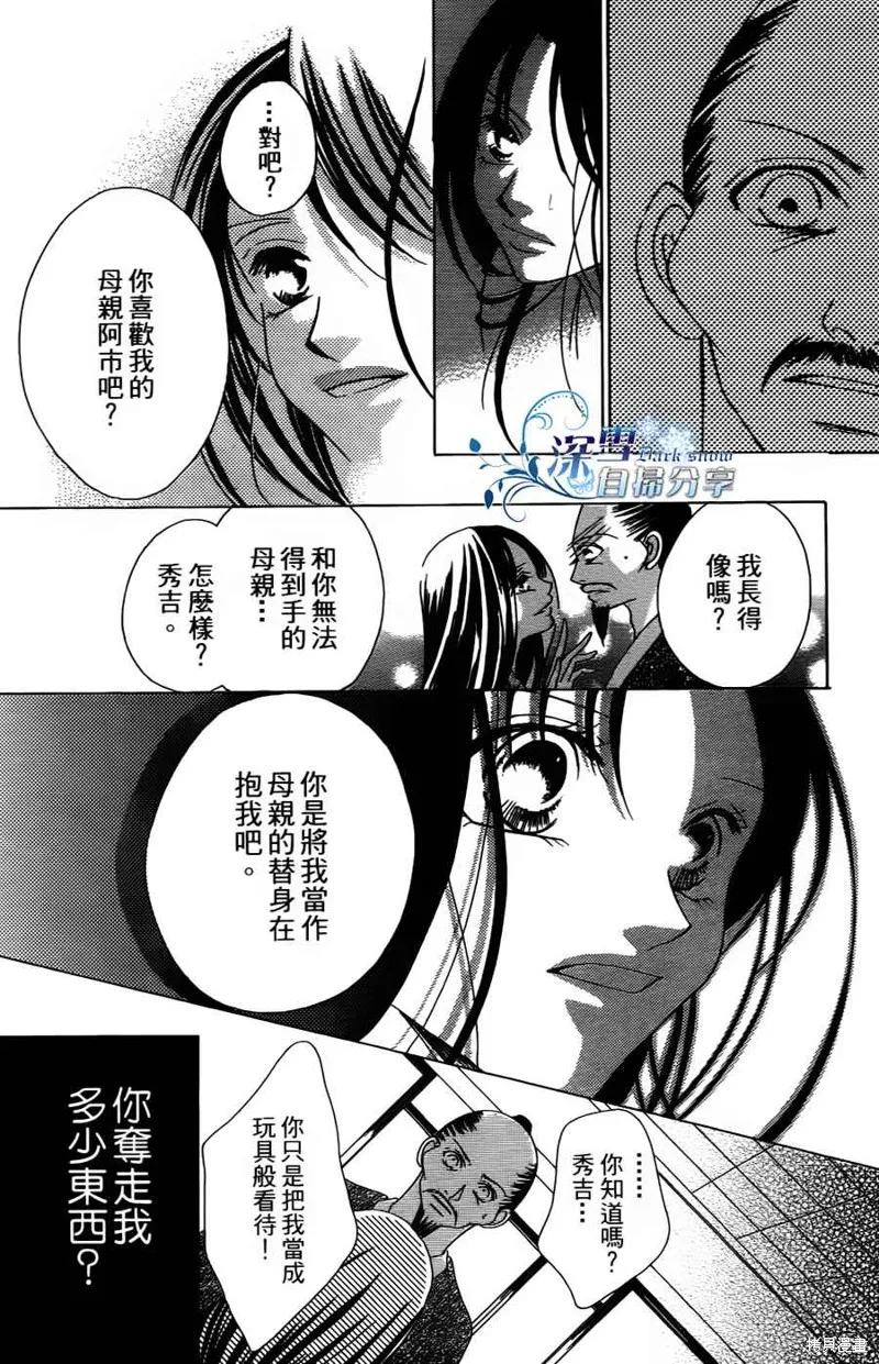 華姬-茶茶物語,第03话,第42张