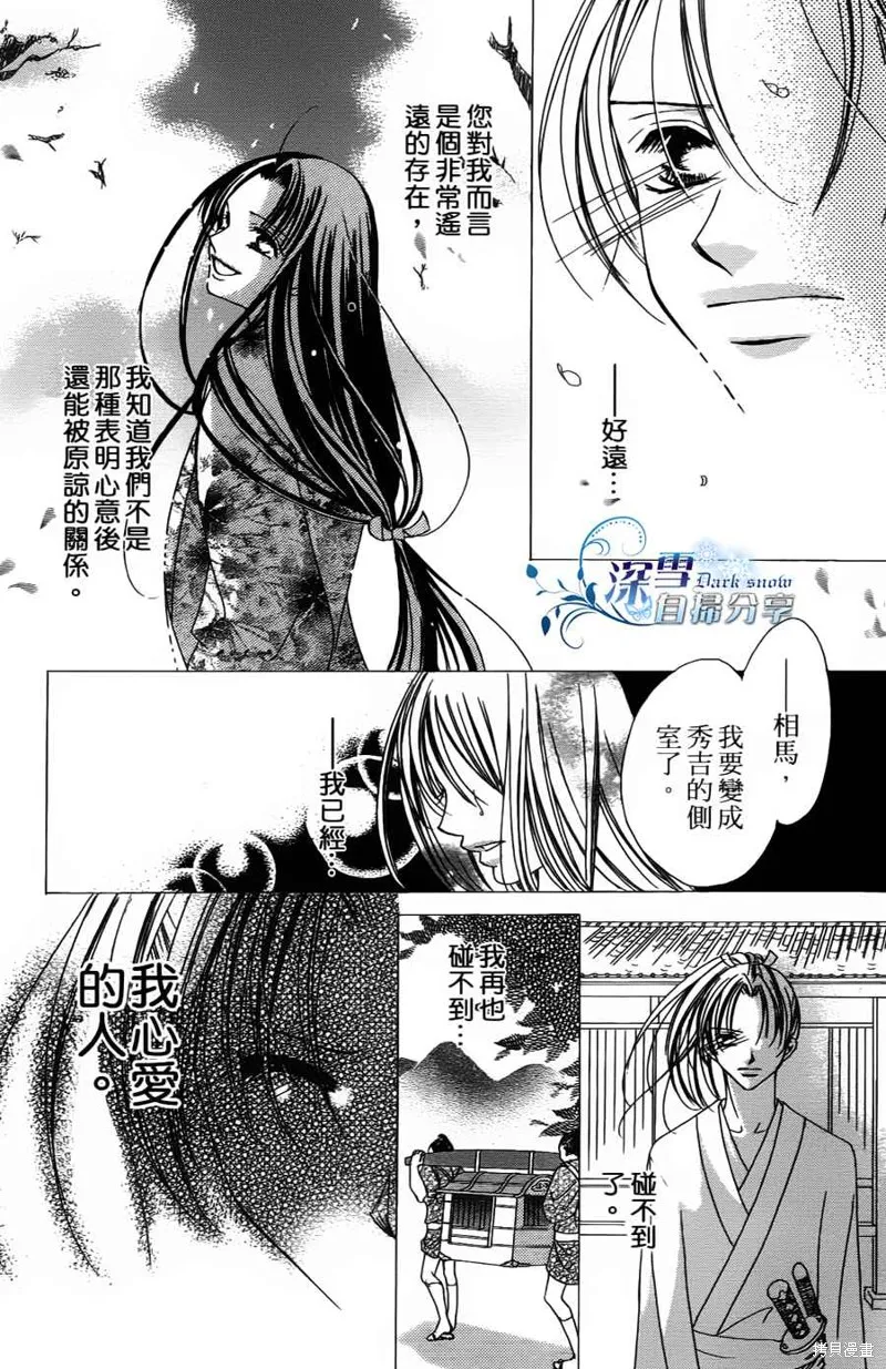 華姬-茶茶物語,第03话,第45张