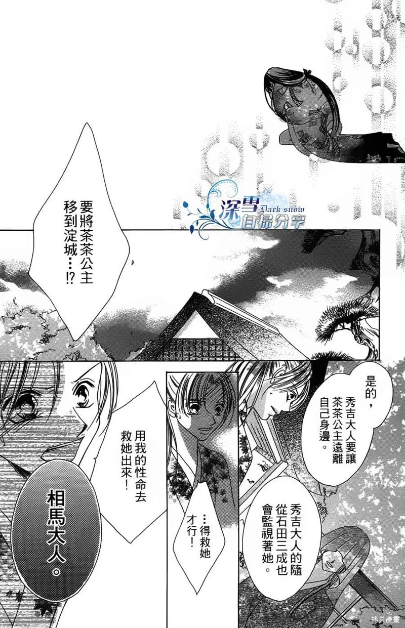 華姬-茶茶物語,第03话,第47张