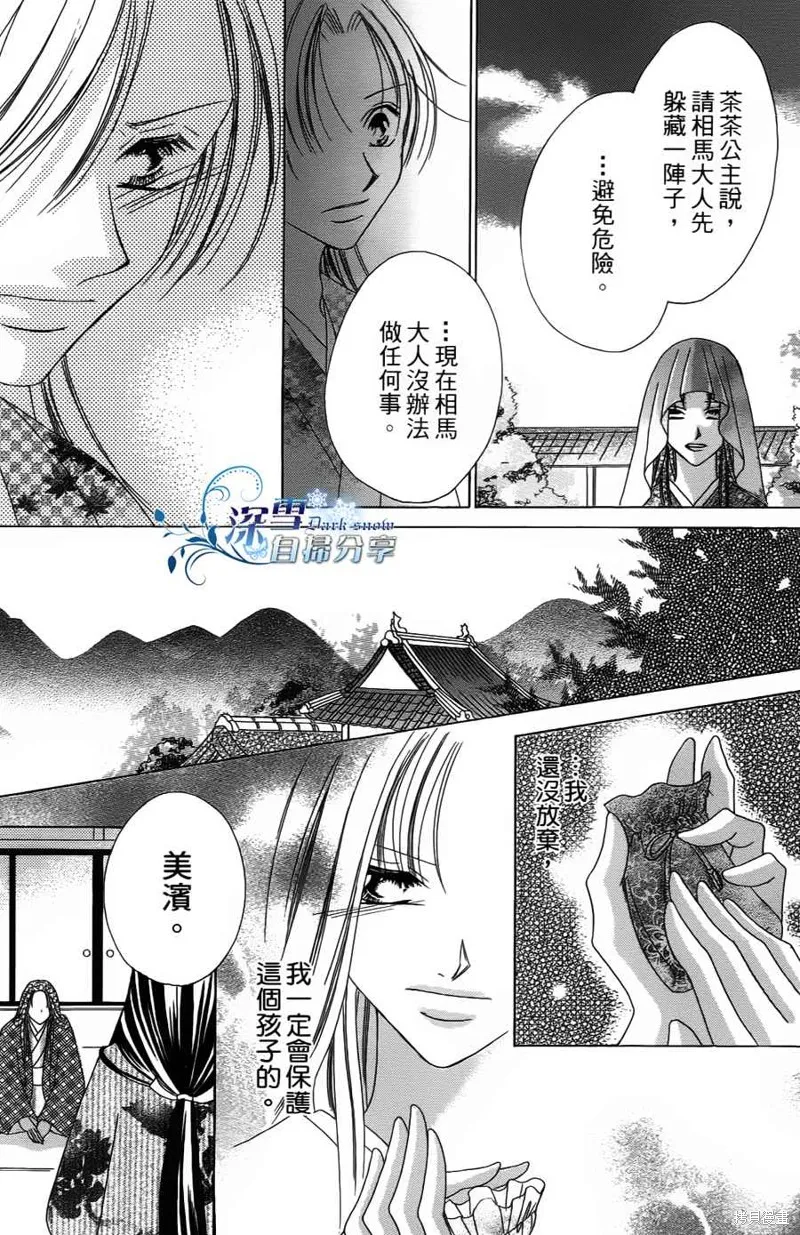 華姬-茶茶物語,第03话,第48张