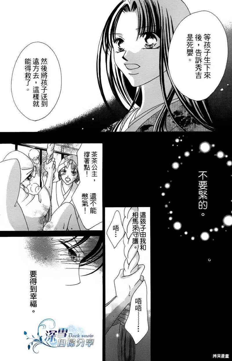 華姬-茶茶物語,第03话,第49张