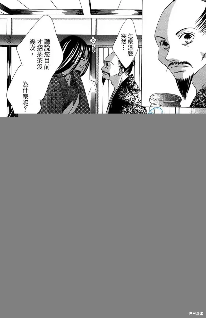 華姬-茶茶物語,第03话,第5张