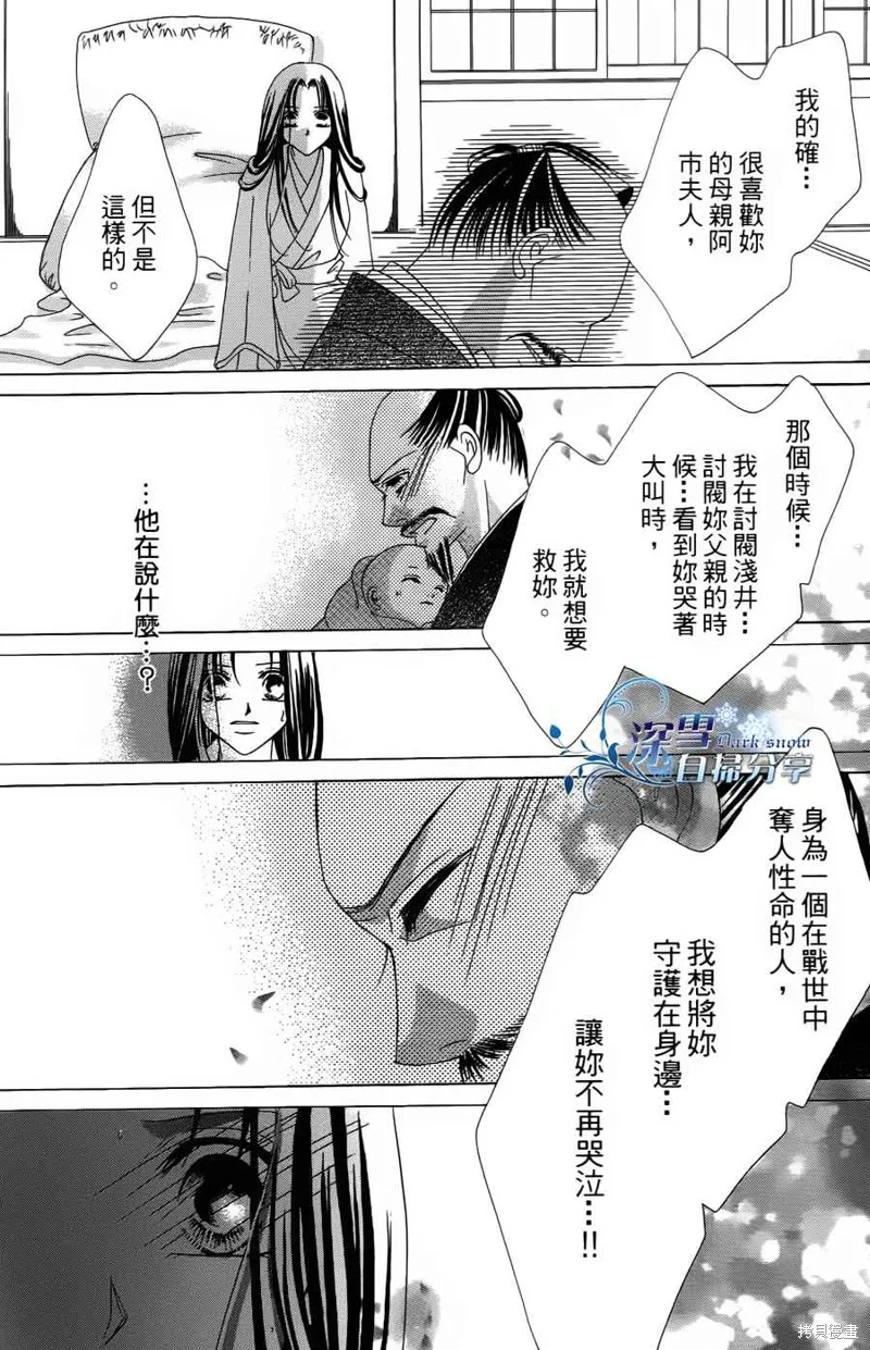 華姬-茶茶物語,第03话,第53张