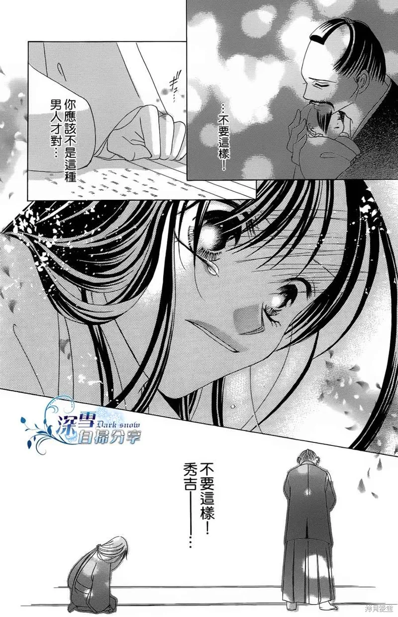 華姬-茶茶物語,第03话,第55张