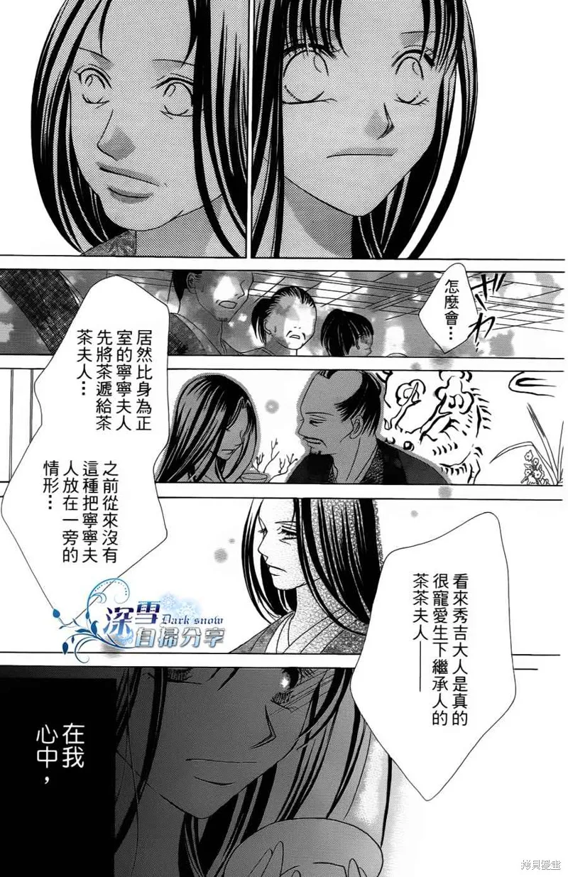 華姬-茶茶物語,第03话,第59张
