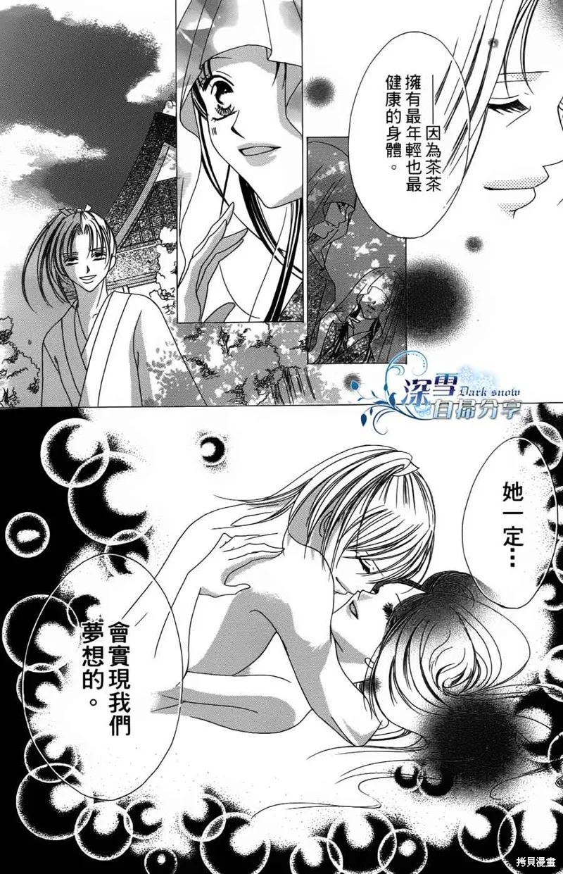 華姬-茶茶物語,第03话,第6张